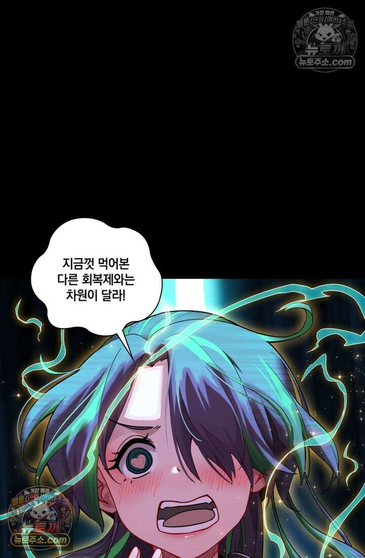 성갑혼장전-회귀 성혼사의 SSS급 기갑 소환 EP․ 030화 다음 기회에 41