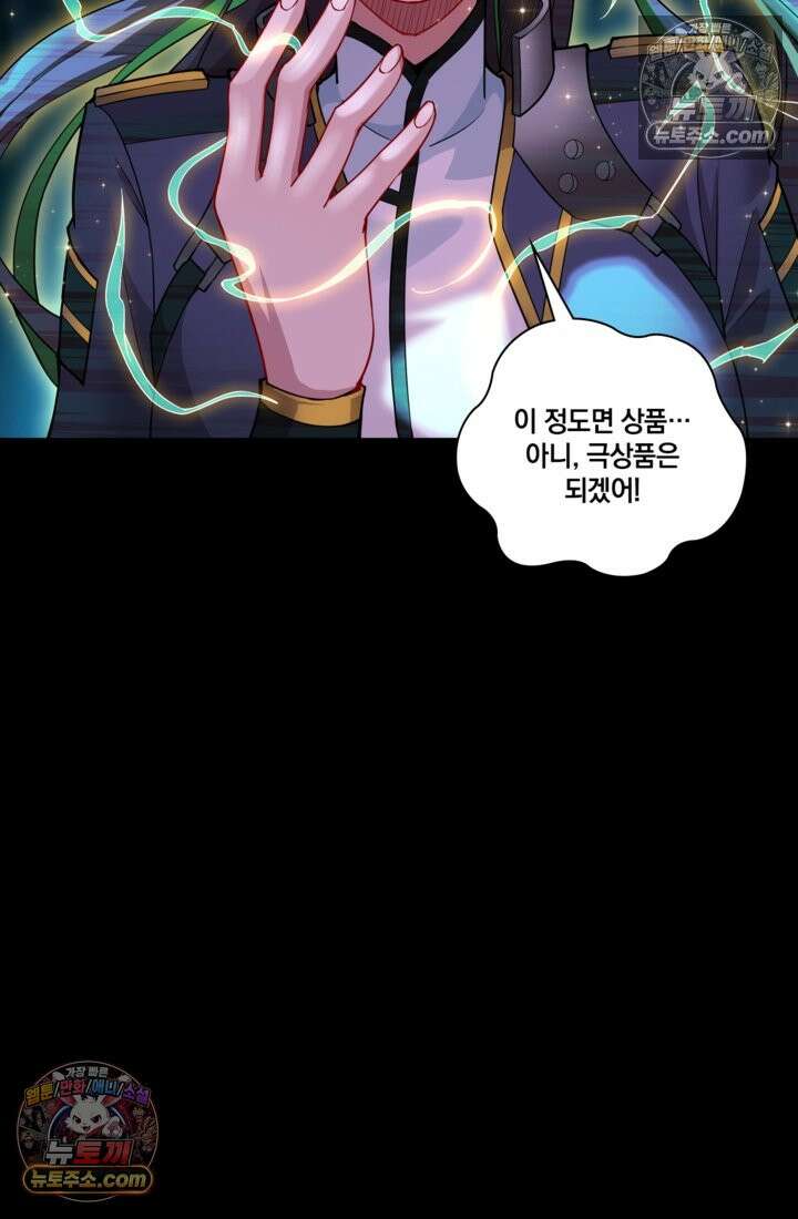 성갑혼장전-회귀 성혼사의 SSS급 기갑 소환 EP․ 030화 다음 기회에 42