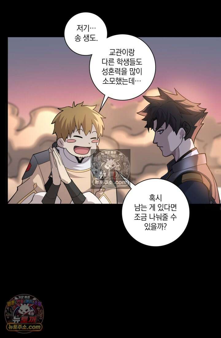 성갑혼장전-회귀 성혼사의 SSS급 기갑 소환 EP․ 030화 다음 기회에 43