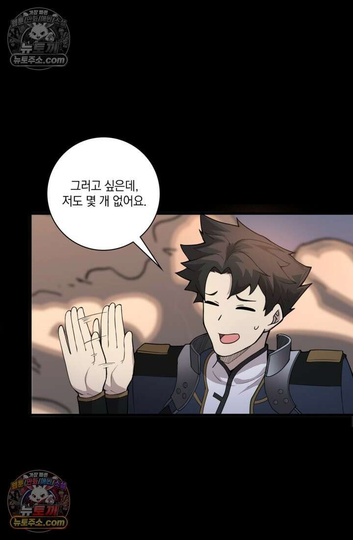 성갑혼장전-회귀 성혼사의 SSS급 기갑 소환 EP․ 030화 다음 기회에 44