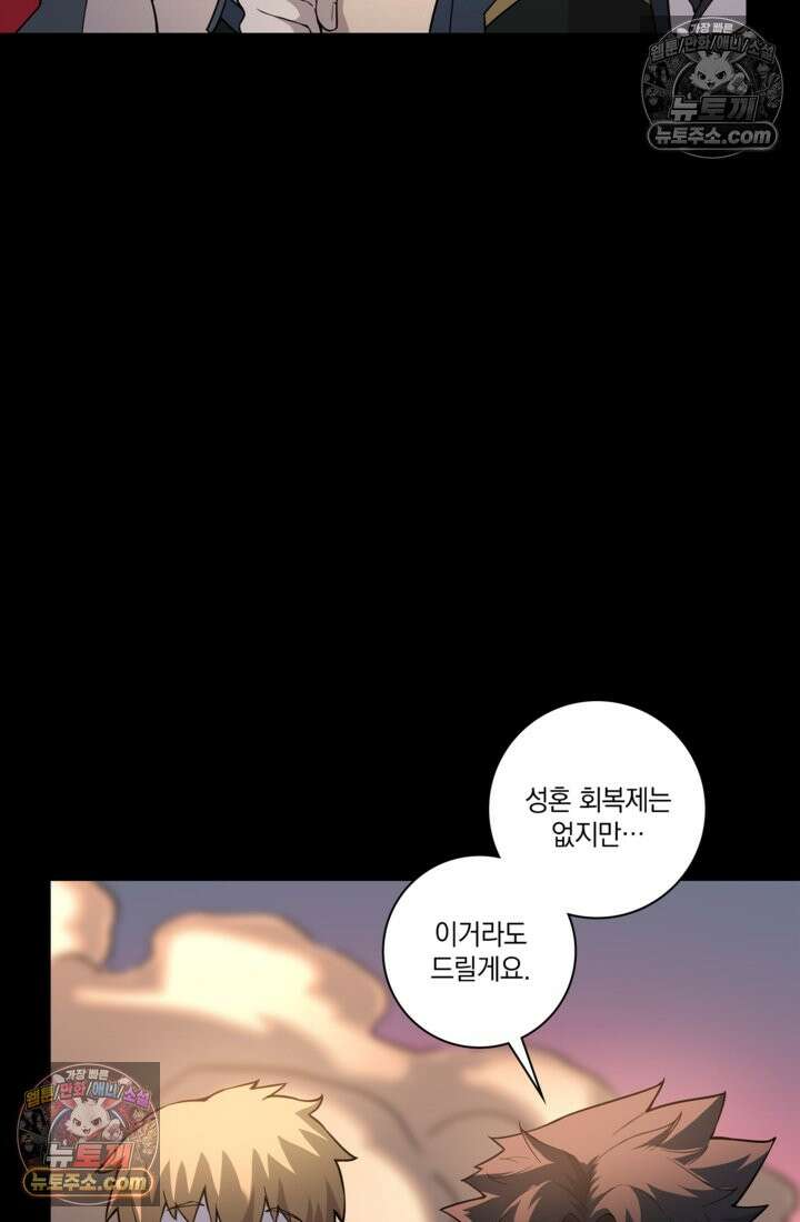 성갑혼장전-회귀 성혼사의 SSS급 기갑 소환 EP․ 030화 다음 기회에 46