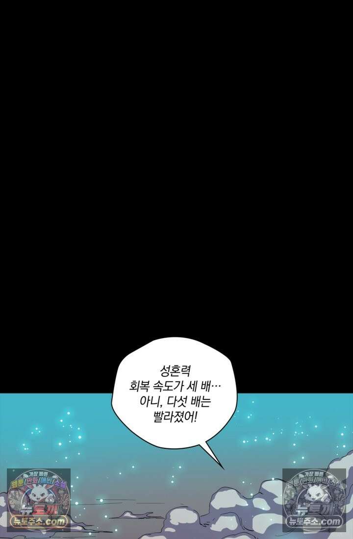 성갑혼장전-회귀 성혼사의 SSS급 기갑 소환 EP․ 030화 다음 기회에 55