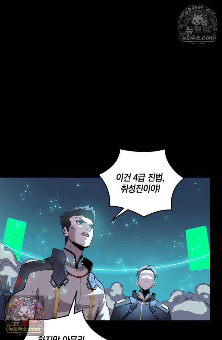 성갑혼장전-회귀 성혼사의 SSS급 기갑 소환 EP․ 030화 다음 기회에 57