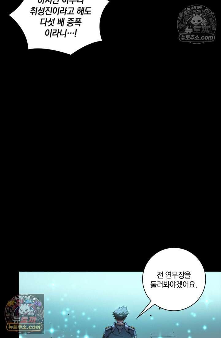 성갑혼장전-회귀 성혼사의 SSS급 기갑 소환 EP․ 030화 다음 기회에 58