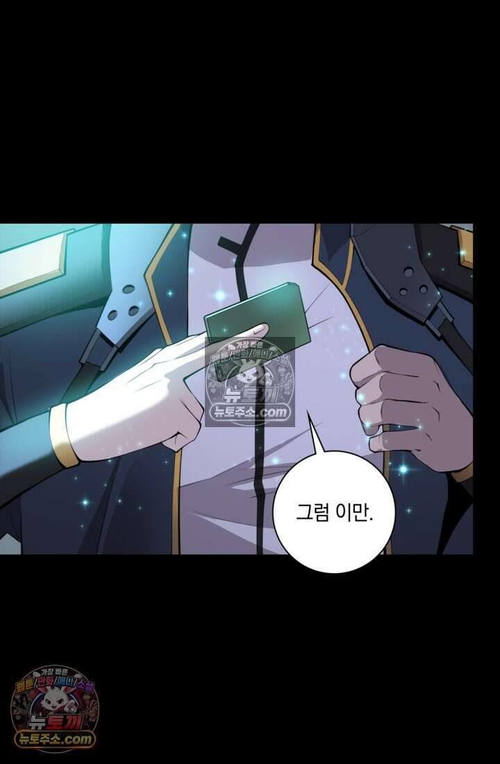 성갑혼장전-회귀 성혼사의 SSS급 기갑 소환 EP․ 030화 다음 기회에 60
