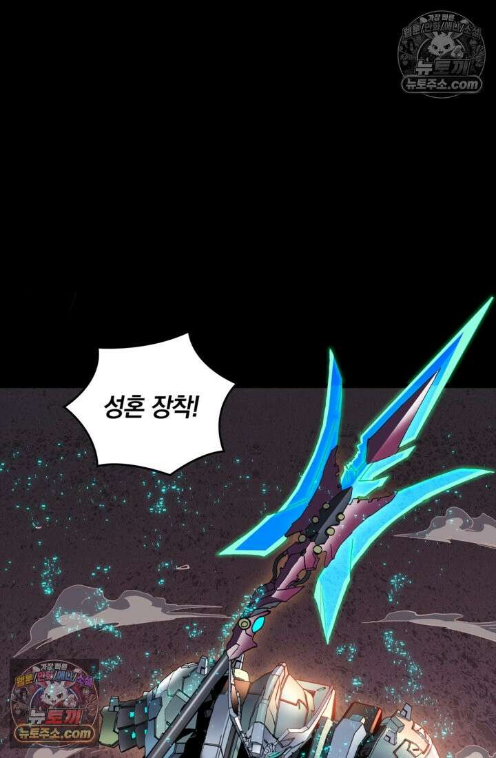 성갑혼장전-회귀 성혼사의 SSS급 기갑 소환 EP․ 030화 다음 기회에 61