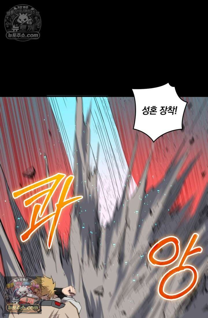 성갑혼장전-회귀 성혼사의 SSS급 기갑 소환 EP․ 030화 다음 기회에 66
