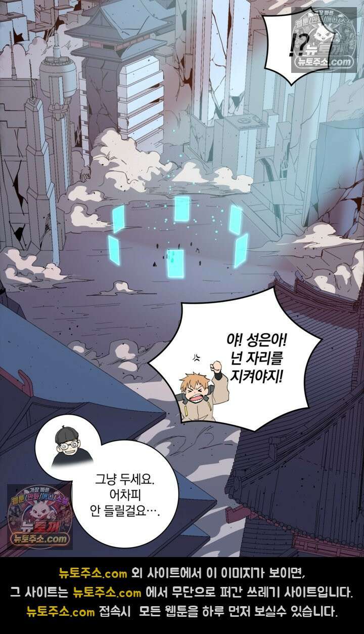 성갑혼장전-회귀 성혼사의 SSS급 기갑 소환 EP․ 030화 다음 기회에 68