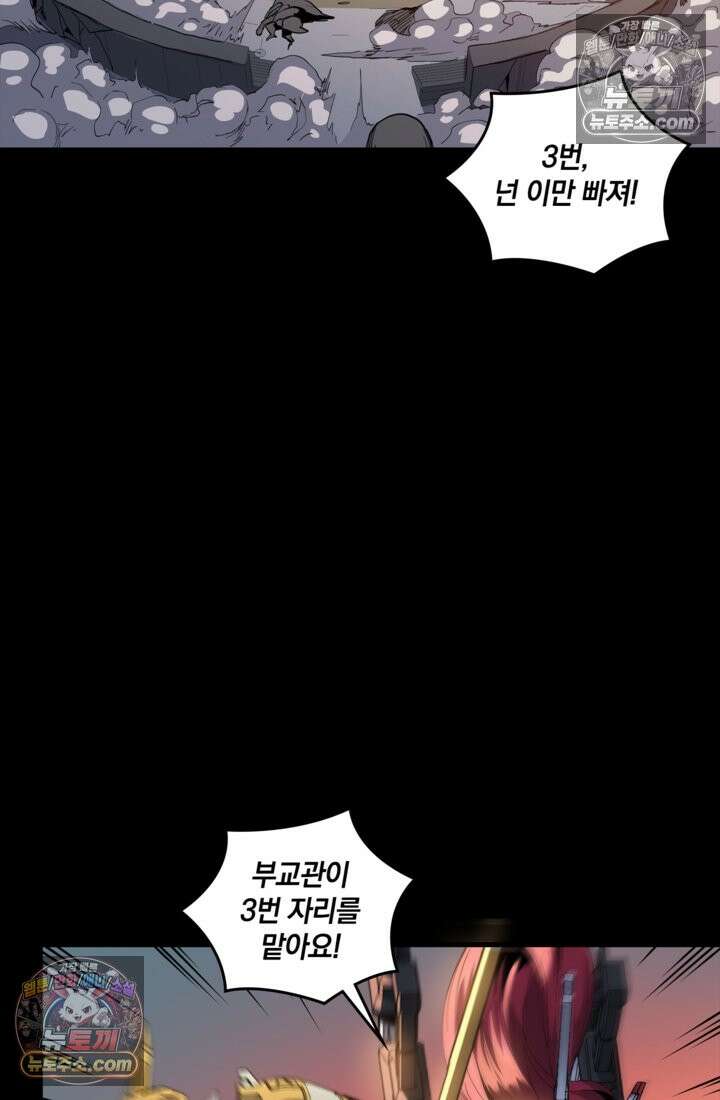 성갑혼장전-회귀 성혼사의 SSS급 기갑 소환 EP․ 030화 다음 기회에 72
