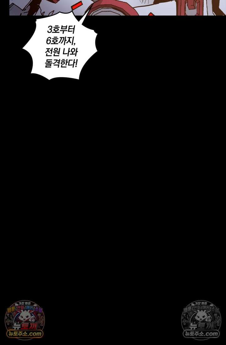 성갑혼장전-회귀 성혼사의 SSS급 기갑 소환 EP․ 030화 다음 기회에 76