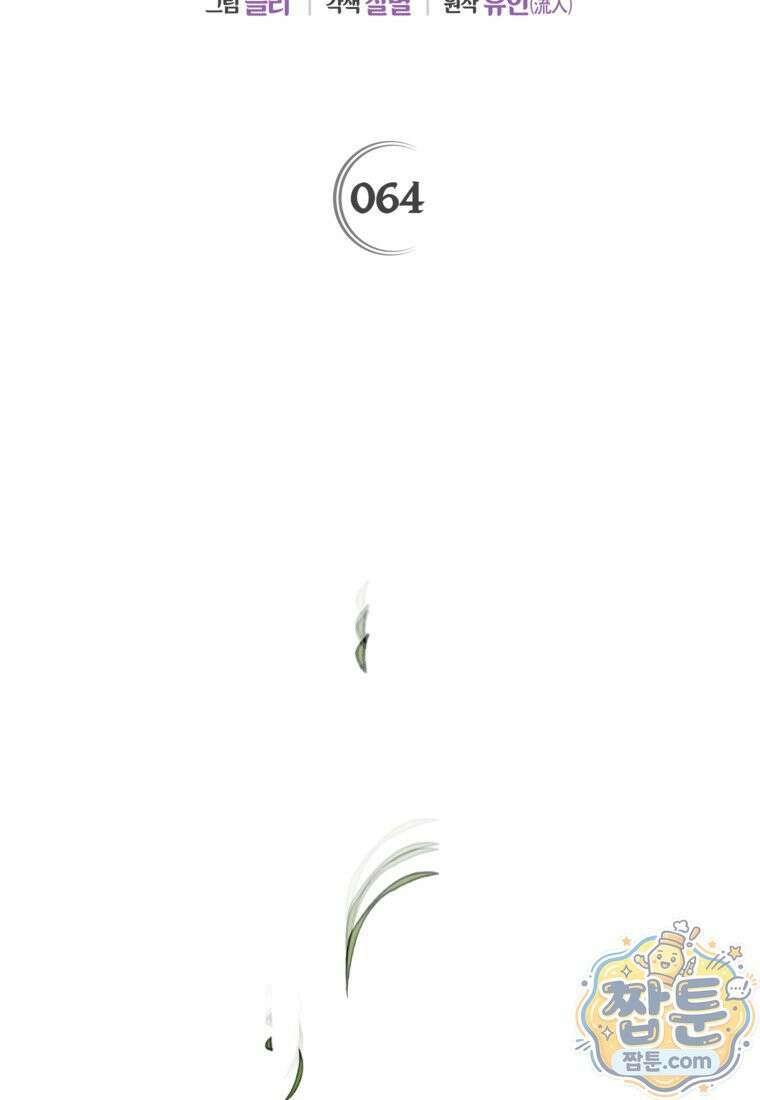 암흑명가 천재 망나니가 되었다 64화 2