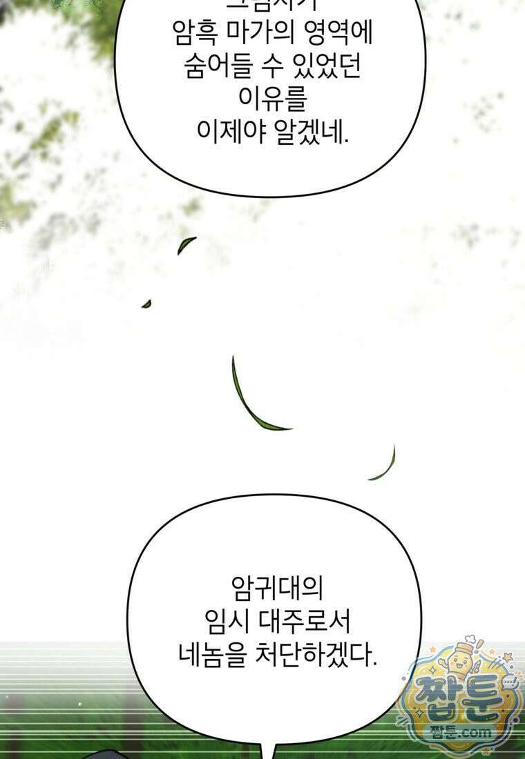 암흑명가 천재 망나니가 되었다 64화 5