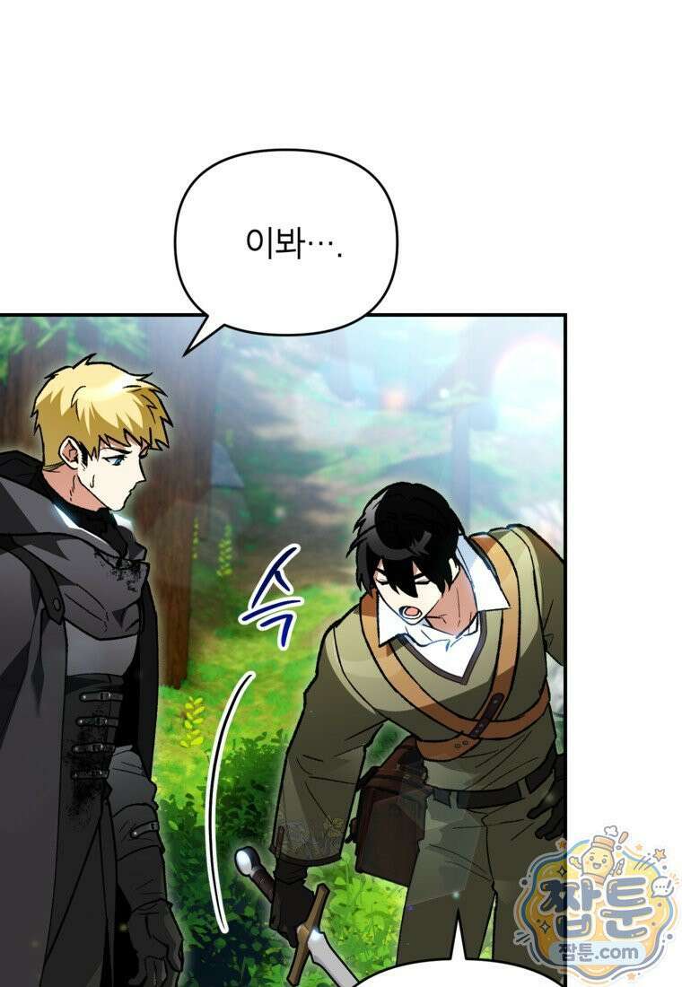 암흑명가 천재 망나니가 되었다 64화 7