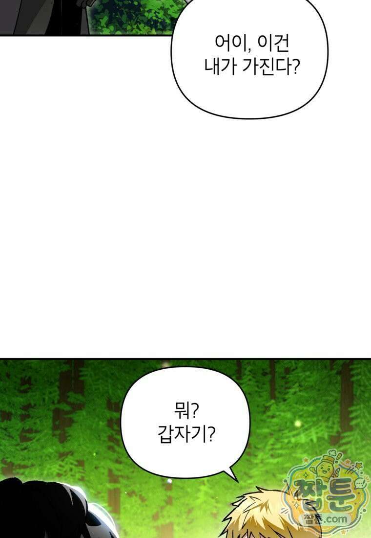 암흑명가 천재 망나니가 되었다 64화 8