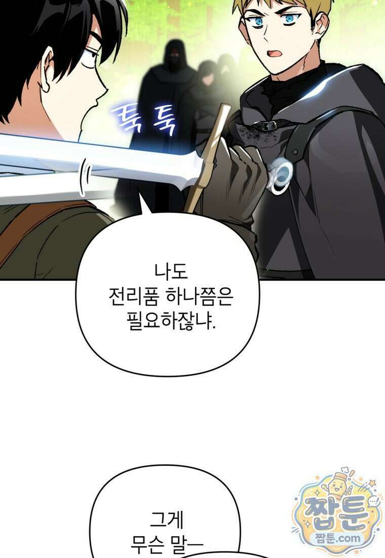 암흑명가 천재 망나니가 되었다 64화 9