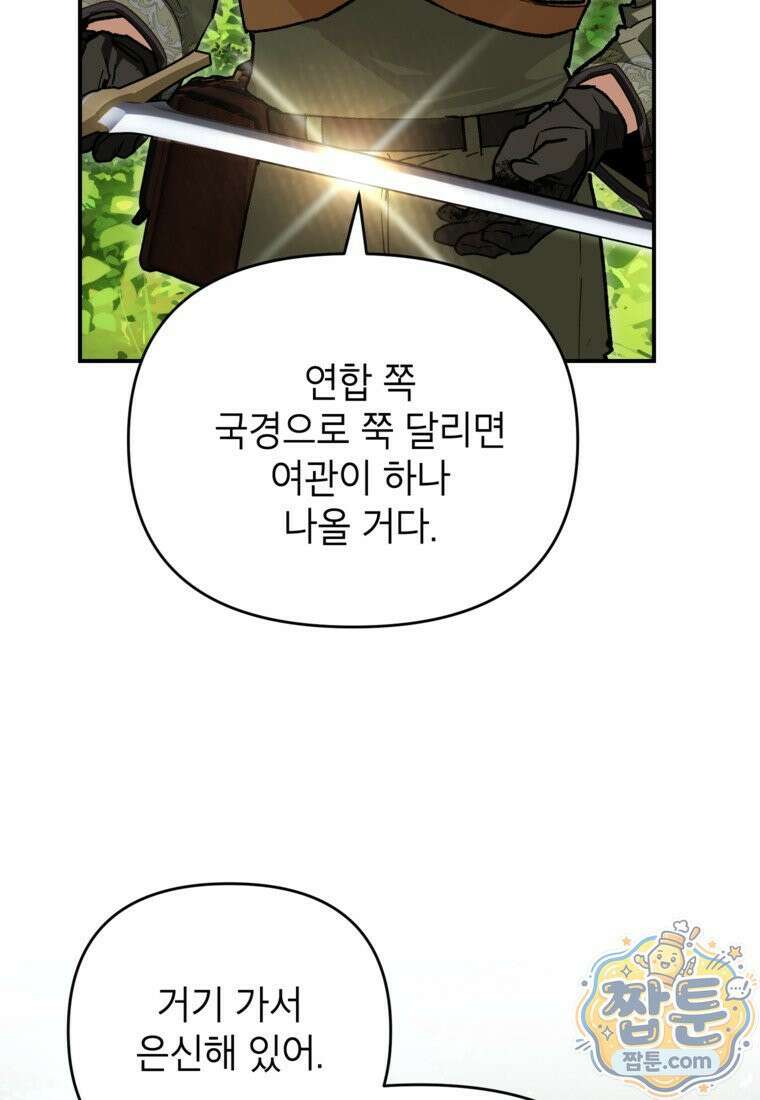 암흑명가 천재 망나니가 되었다 64화 11