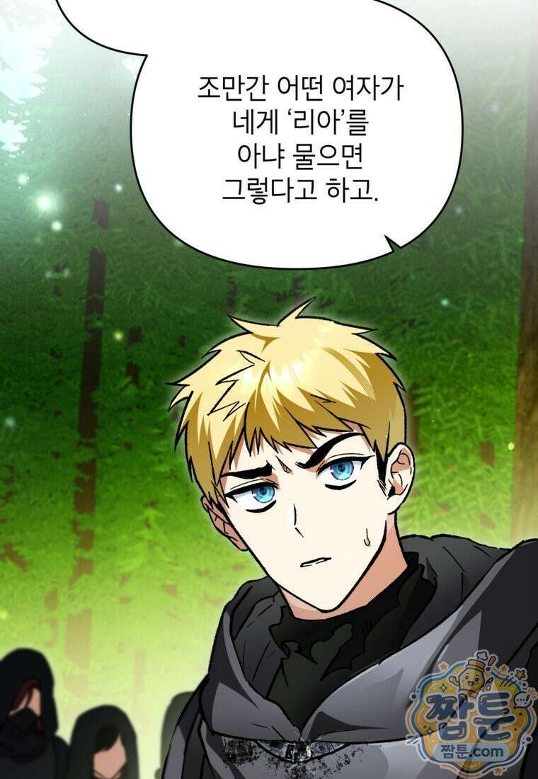 암흑명가 천재 망나니가 되었다 64화 12