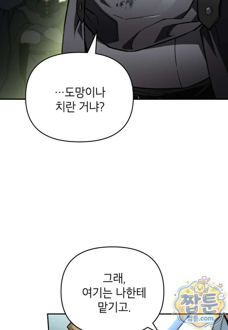 암흑명가 천재 망나니가 되었다 64화 13