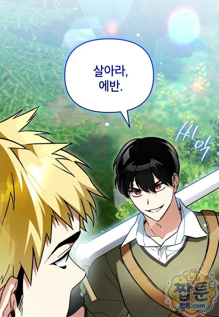 암흑명가 천재 망나니가 되었다 64화 15