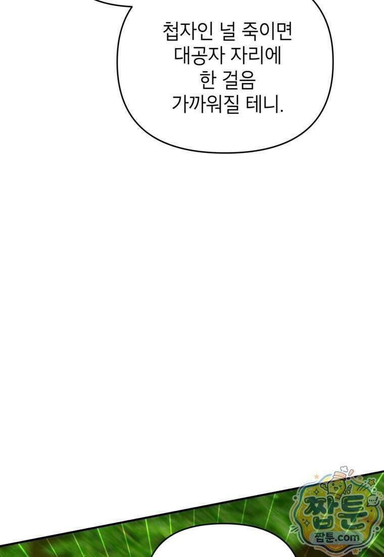 암흑명가 천재 망나니가 되었다 64화 18