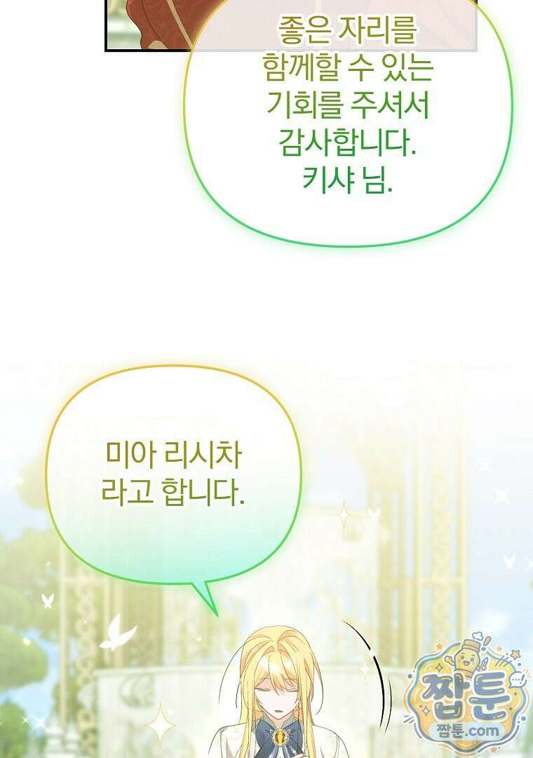 탈덕해 버린 최애의 비서관입니다 34화 15