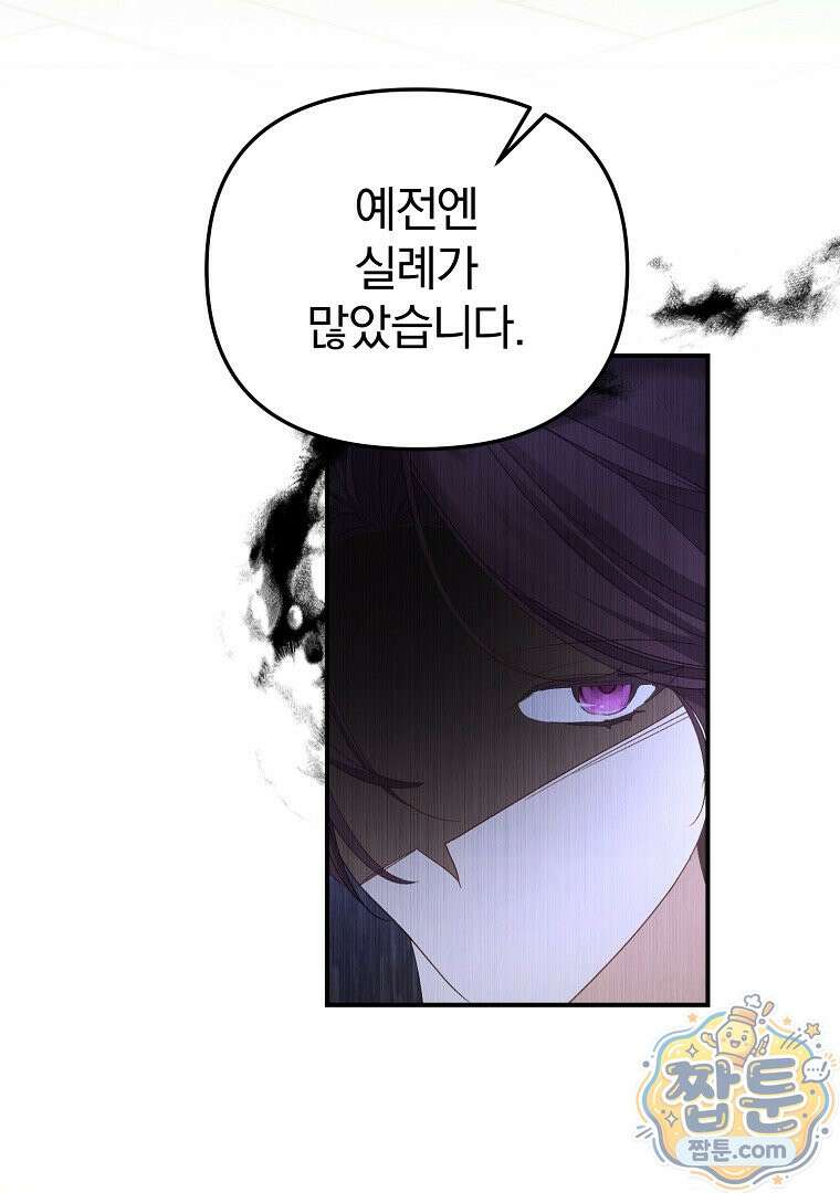 탈덕해 버린 최애의 비서관입니다 34화 17