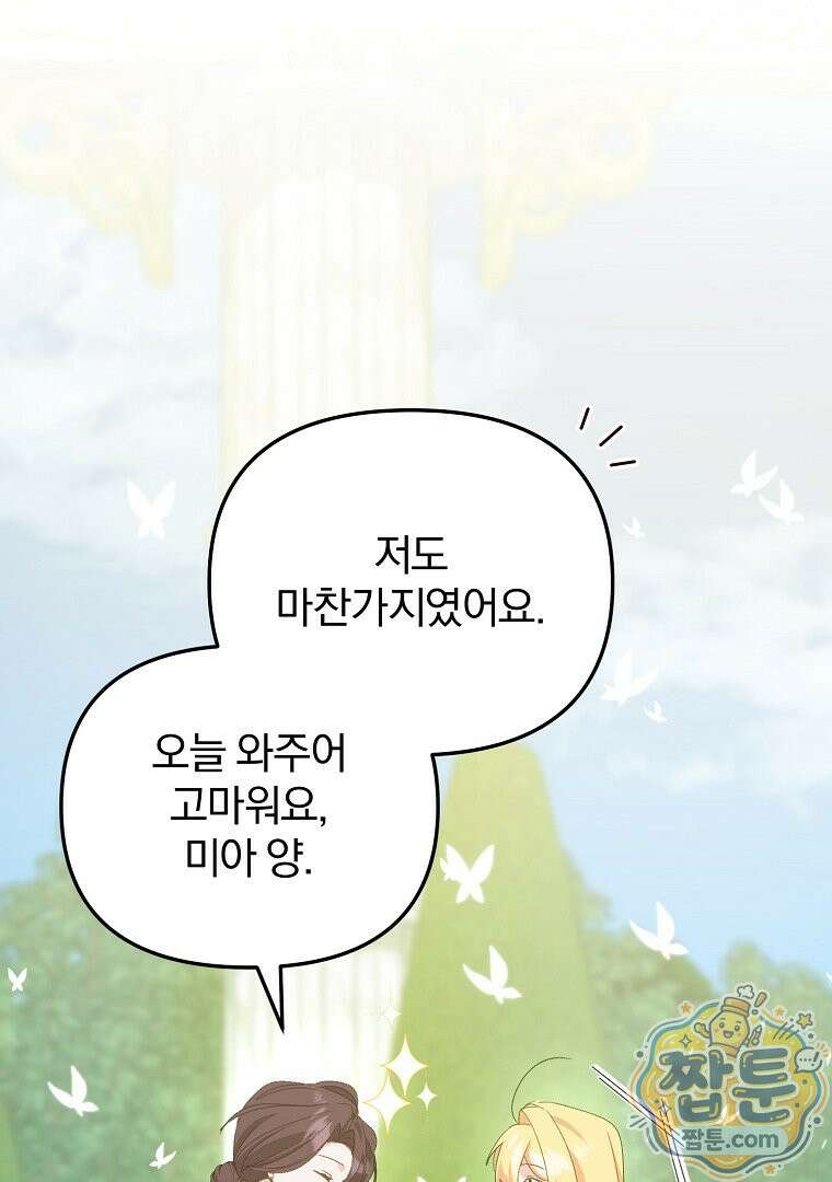 탈덕해 버린 최애의 비서관입니다 34화 18