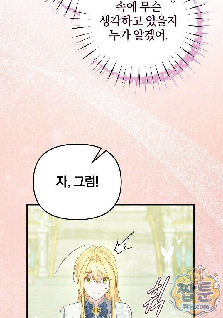 탈덕해 버린 최애의 비서관입니다 34화 21