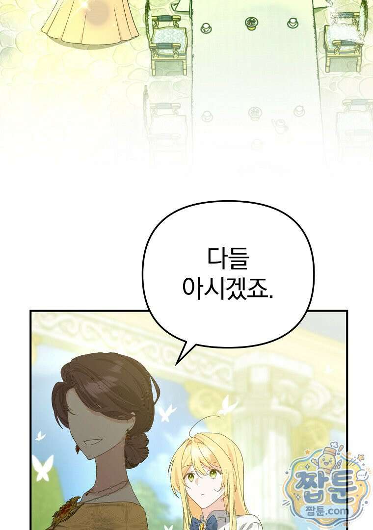 탈덕해 버린 최애의 비서관입니다 34화 26