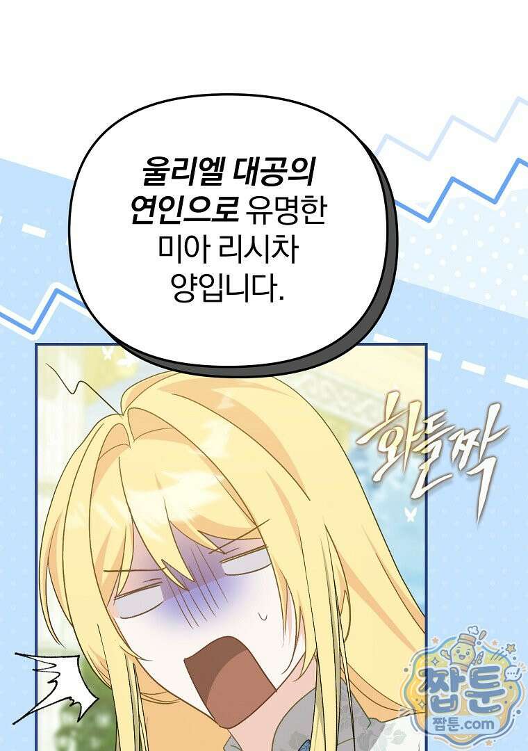 탈덕해 버린 최애의 비서관입니다 34화 28