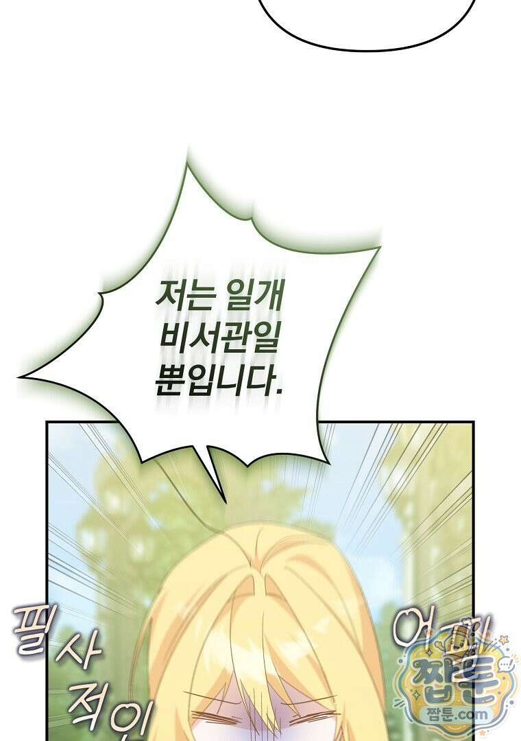 탈덕해 버린 최애의 비서관입니다 34화 31