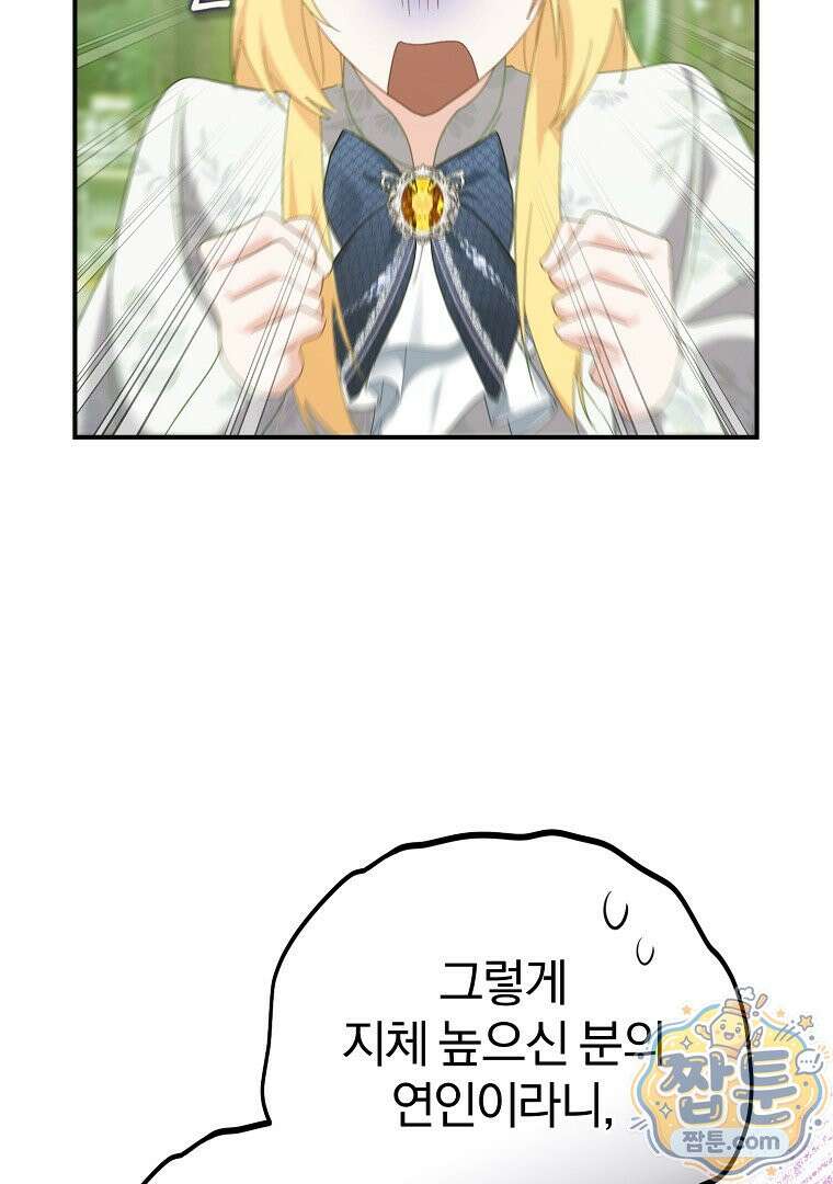 탈덕해 버린 최애의 비서관입니다 34화 32