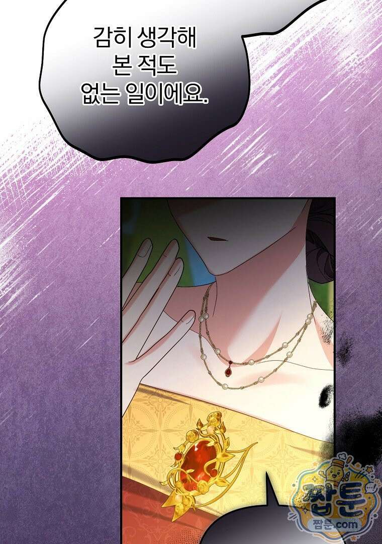 탈덕해 버린 최애의 비서관입니다 34화 33