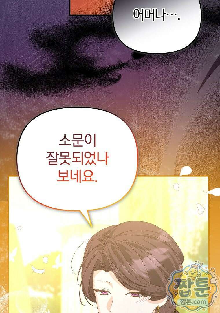 탈덕해 버린 최애의 비서관입니다 34화 34
