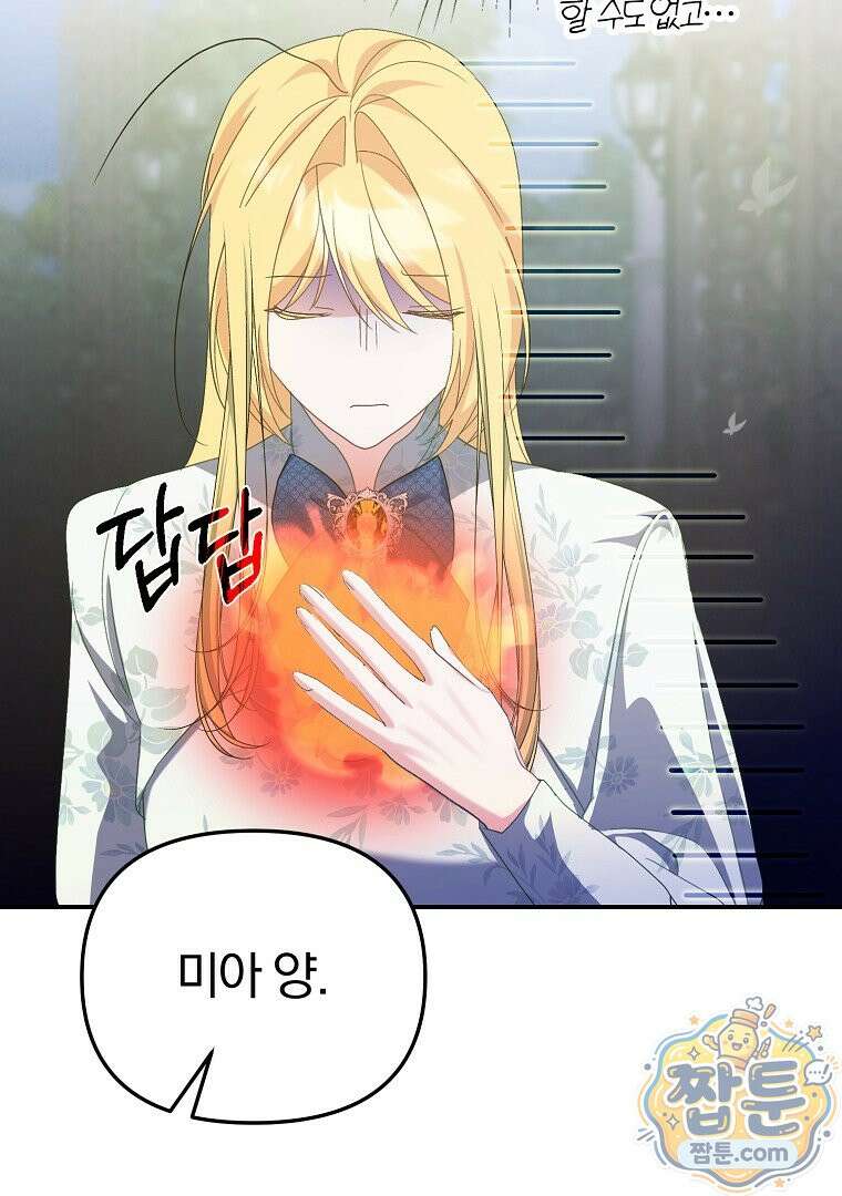 탈덕해 버린 최애의 비서관입니다 34화 37