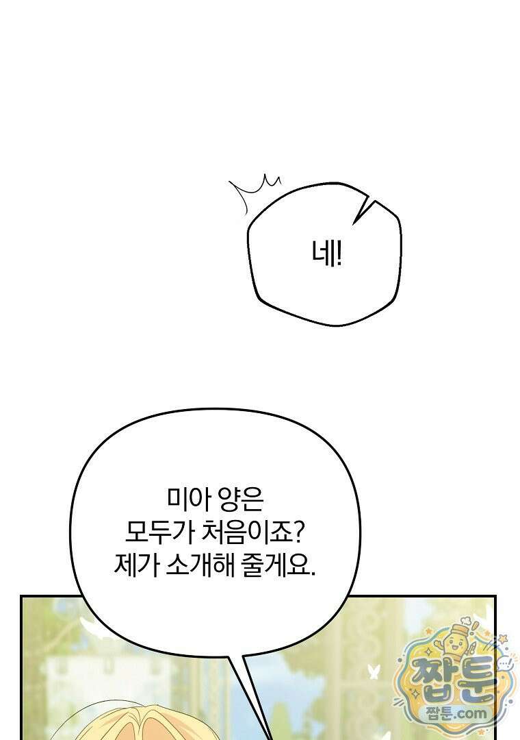 탈덕해 버린 최애의 비서관입니다 34화 38
