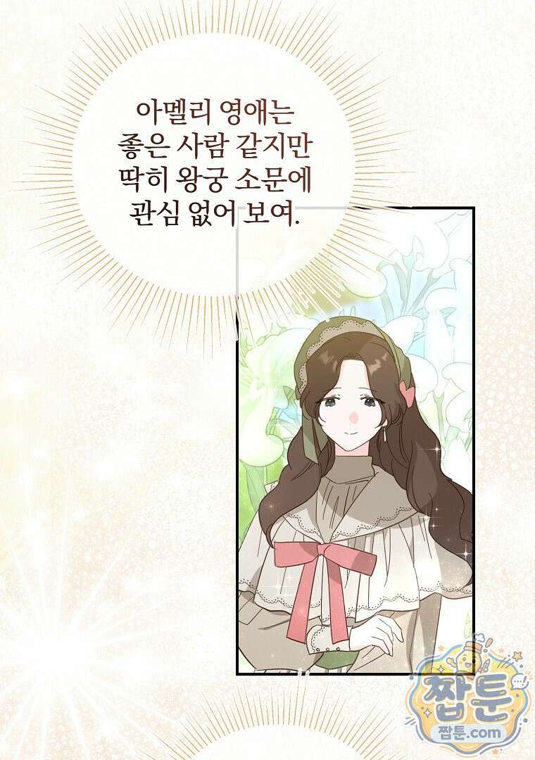 탈덕해 버린 최애의 비서관입니다 34화 43