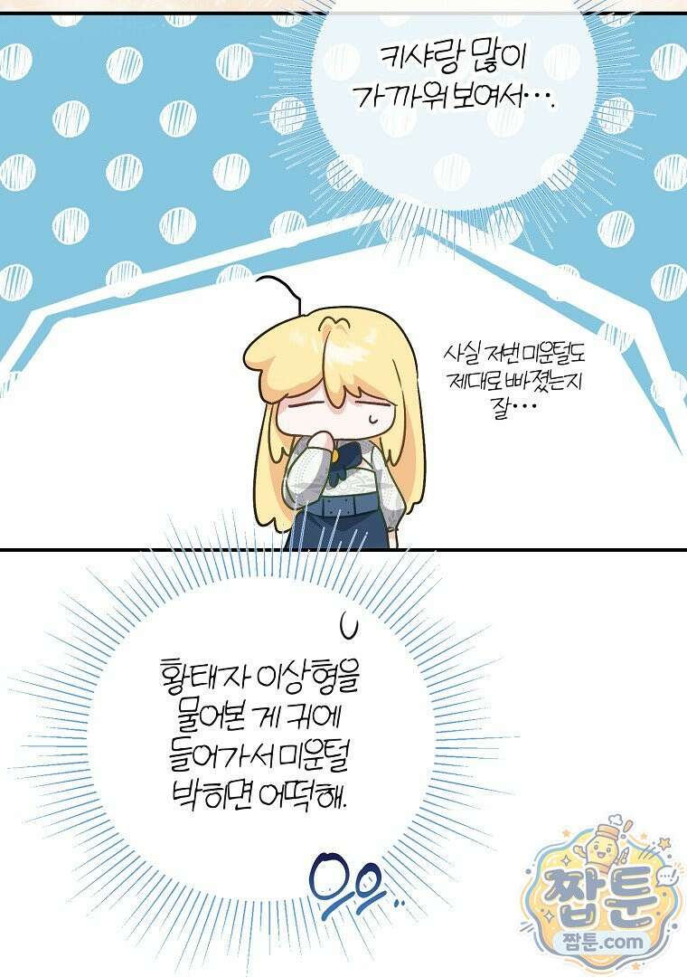 탈덕해 버린 최애의 비서관입니다 34화 45