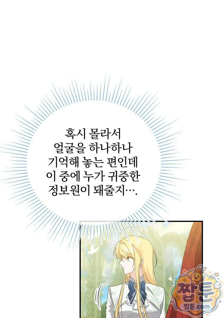 탈덕해 버린 최애의 비서관입니다 34화 46