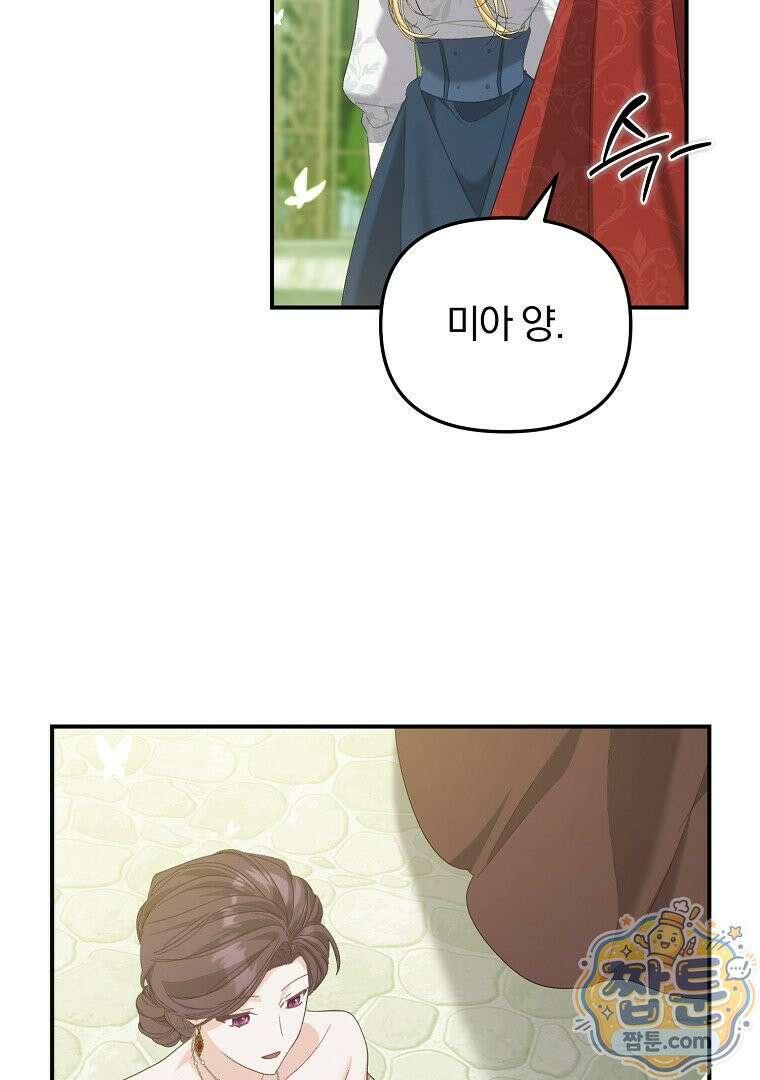 탈덕해 버린 최애의 비서관입니다 34화 47