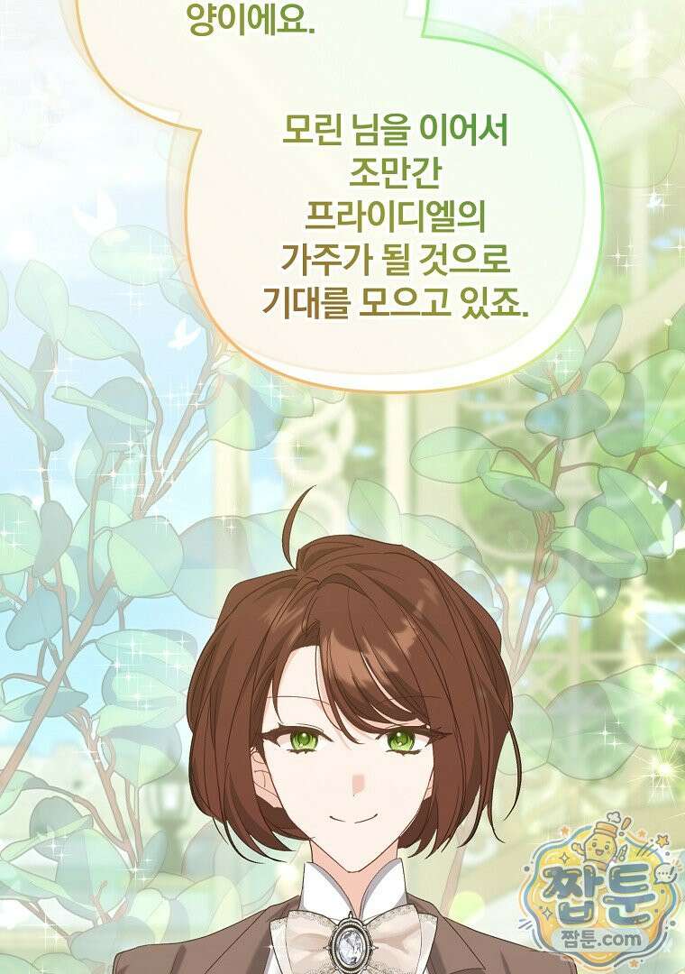 탈덕해 버린 최애의 비서관입니다 34화 49