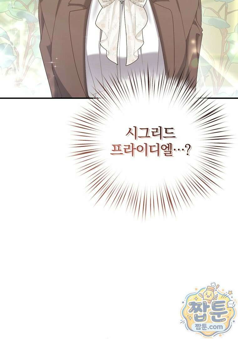 탈덕해 버린 최애의 비서관입니다 34화 50