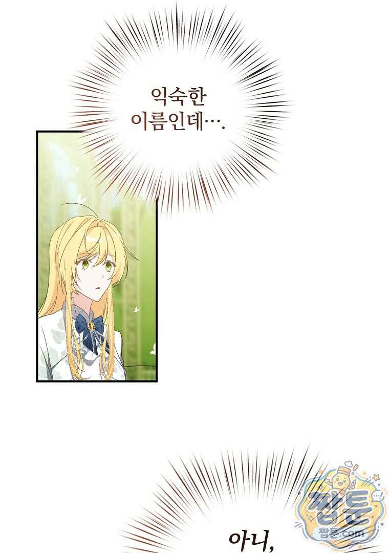 탈덕해 버린 최애의 비서관입니다 34화 51