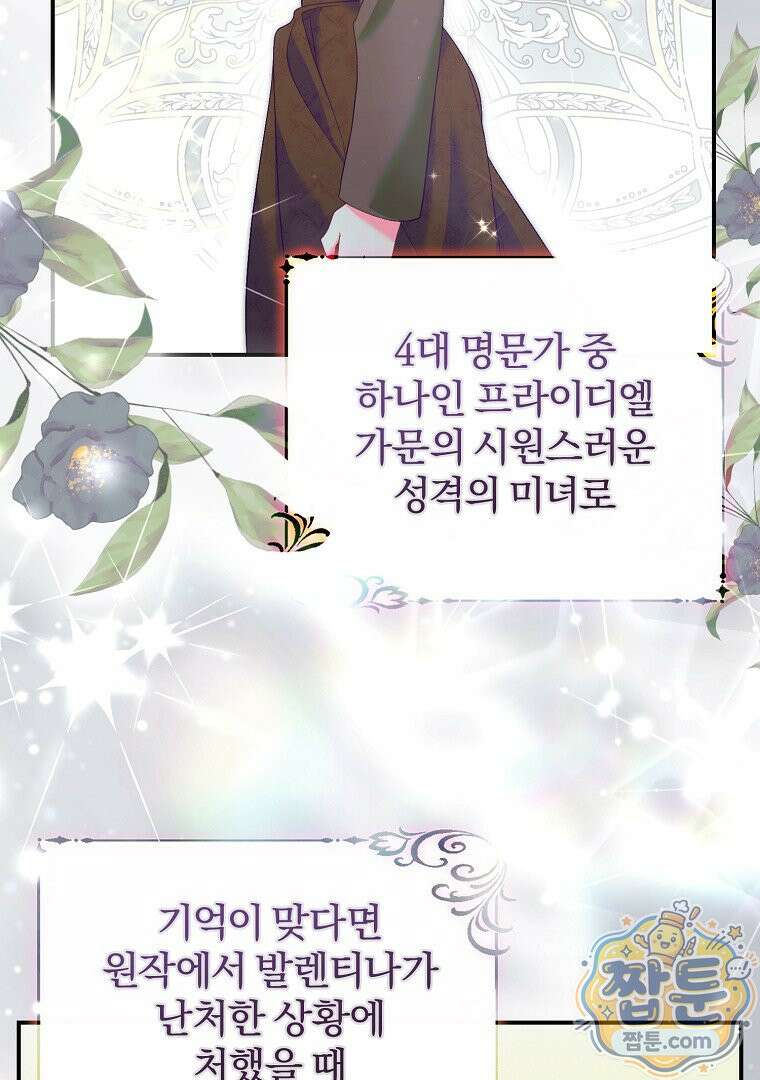 탈덕해 버린 최애의 비서관입니다 34화 54