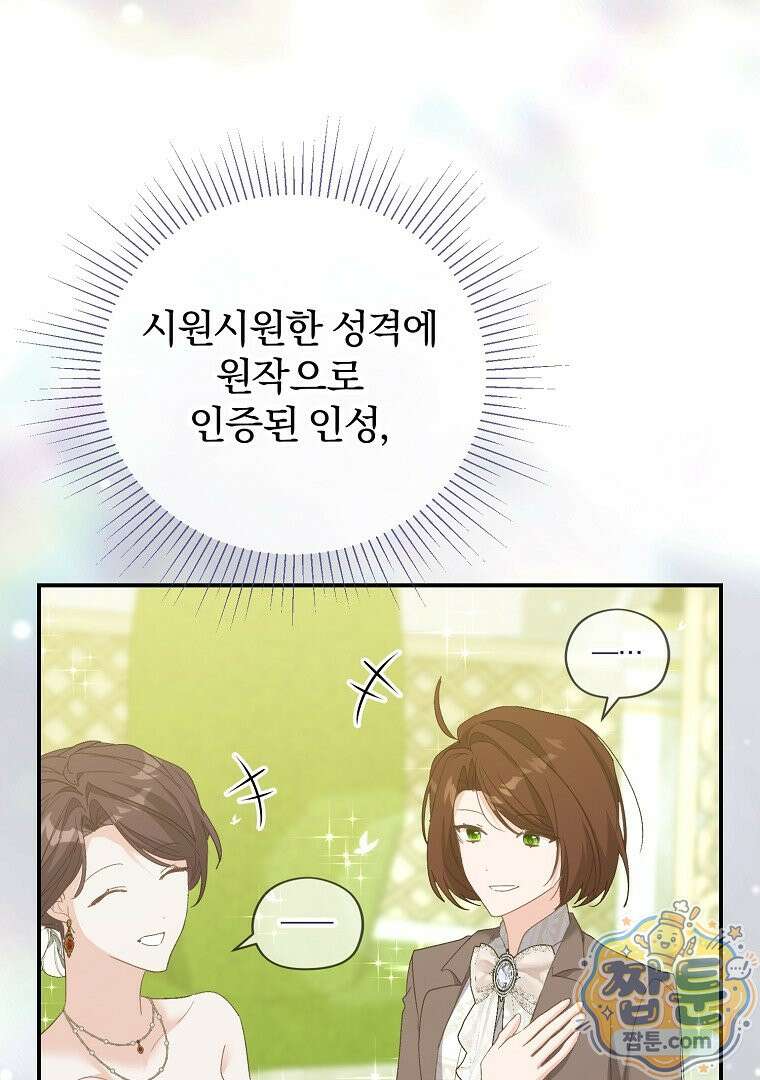 탈덕해 버린 최애의 비서관입니다 34화 56