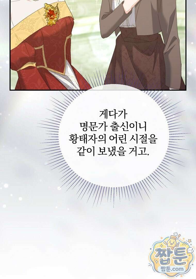탈덕해 버린 최애의 비서관입니다 34화 57
