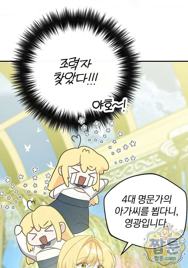 탈덕해 버린 최애의 비서관입니다 34화 58