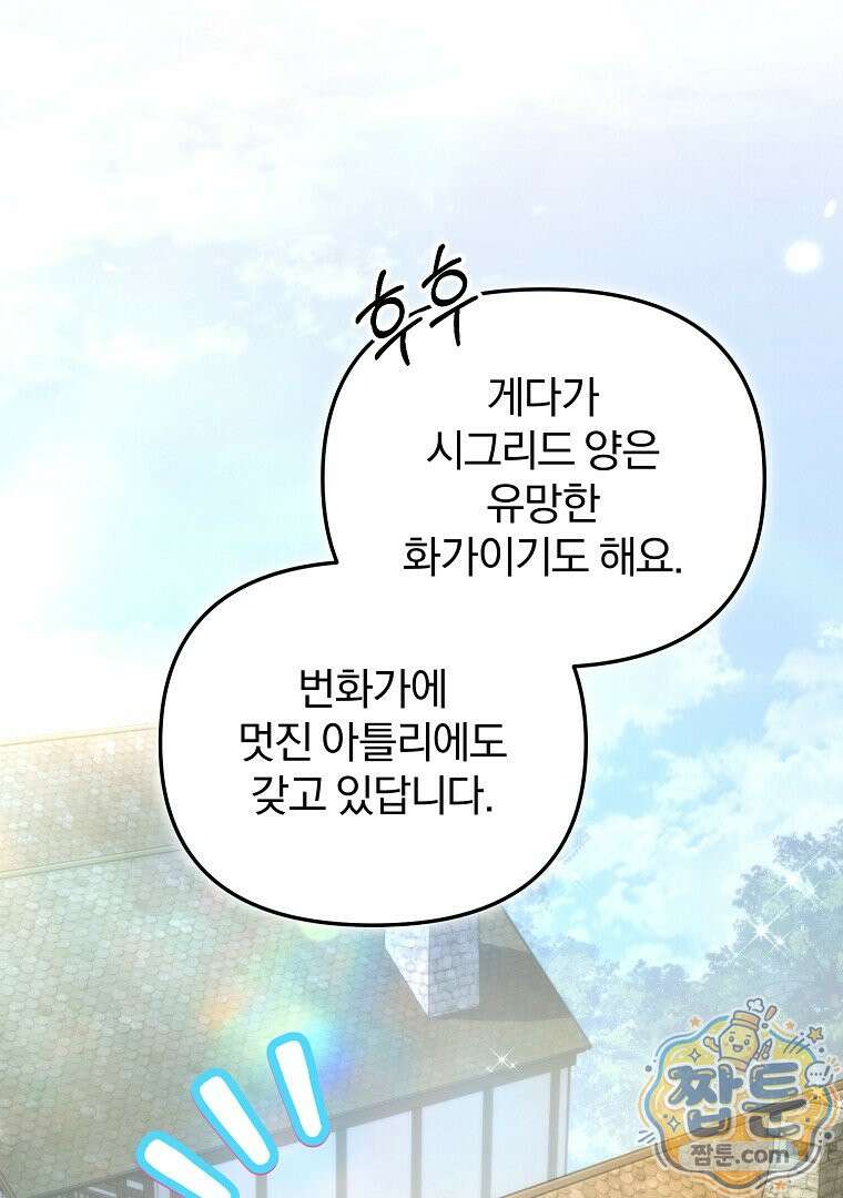 탈덕해 버린 최애의 비서관입니다 34화 61