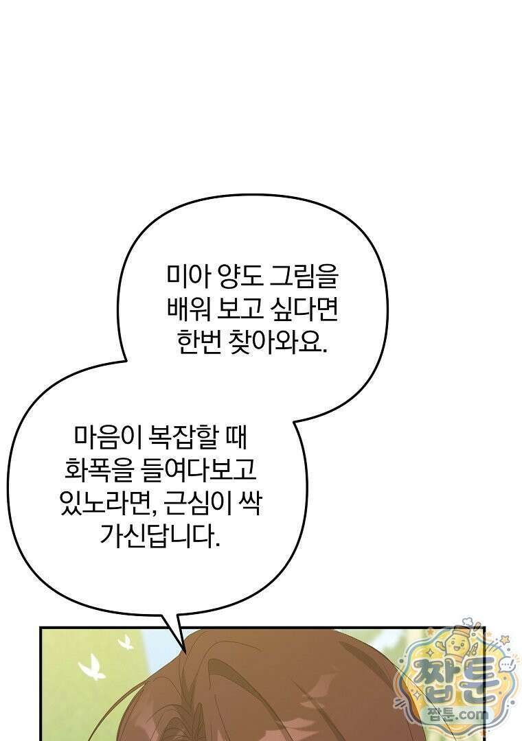 탈덕해 버린 최애의 비서관입니다 34화 64