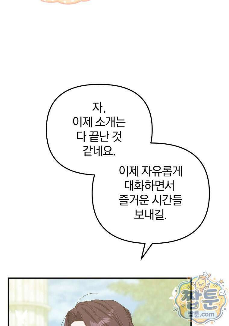 탈덕해 버린 최애의 비서관입니다 34화 67